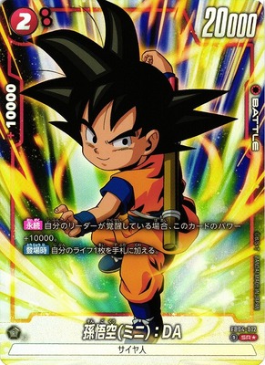 Son Goku (mini): DA