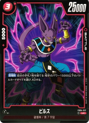 Beerus