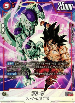 Frieza