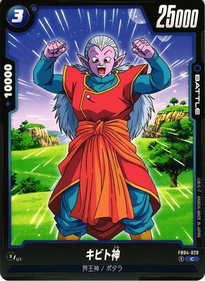Kibito God