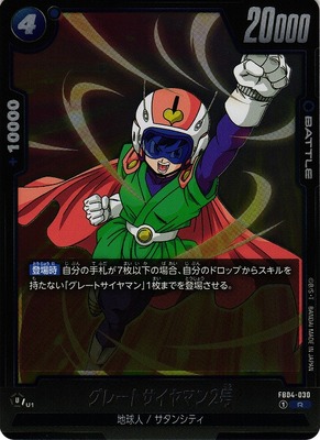 Great Saiyaman No. 2