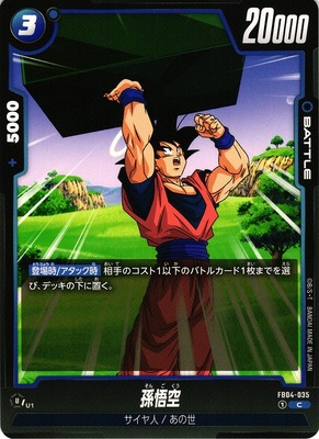 Son Goku