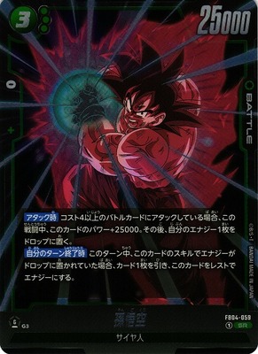 Son Goku