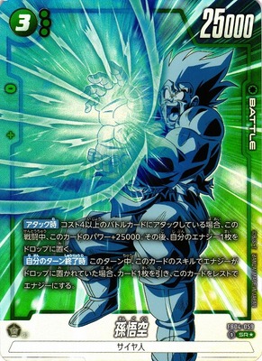 Son Goku