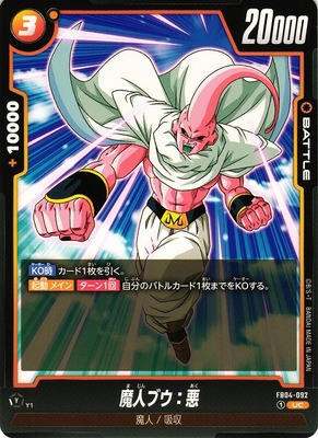 Majin Buu: Evil