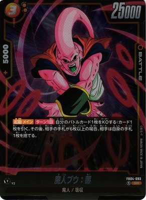 Majin Buu: Evil