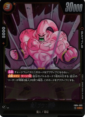 Majin Buu: Pure