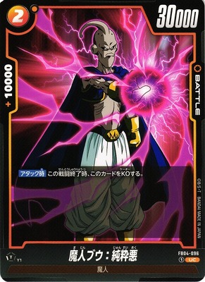 Majin Buu: Pure Evil