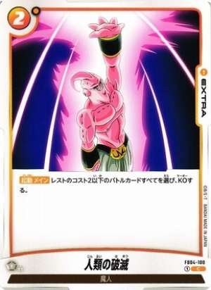 The downfall of humanity