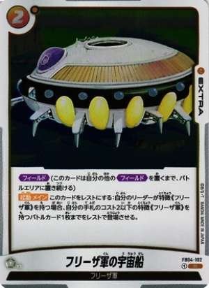 Frieza's Spaceship