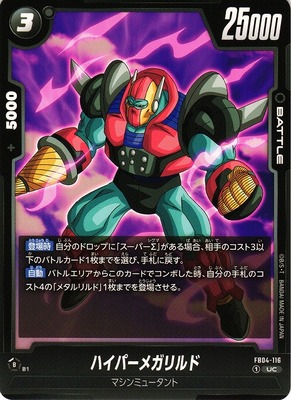 Hyper Mega Rildo