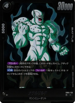metal rildo