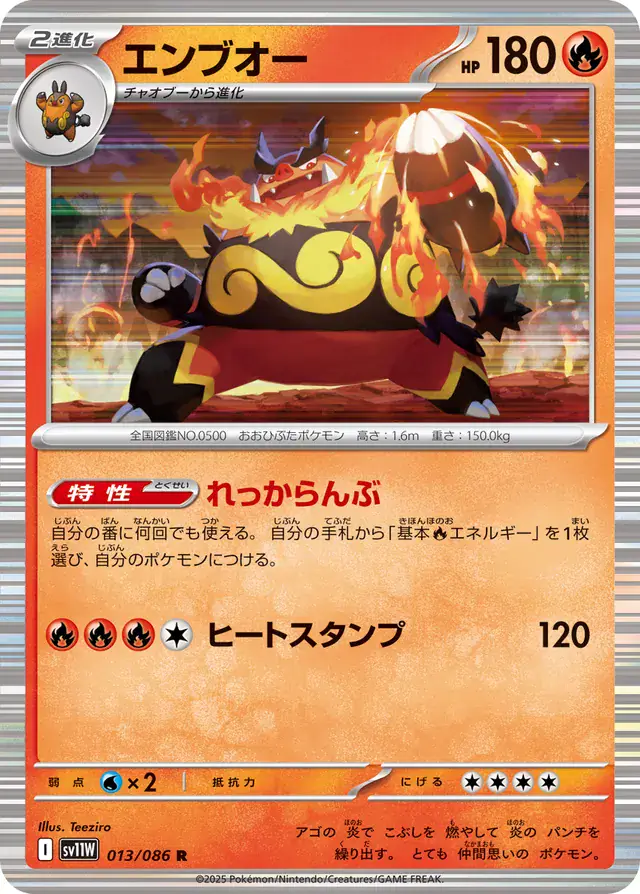 Emboar