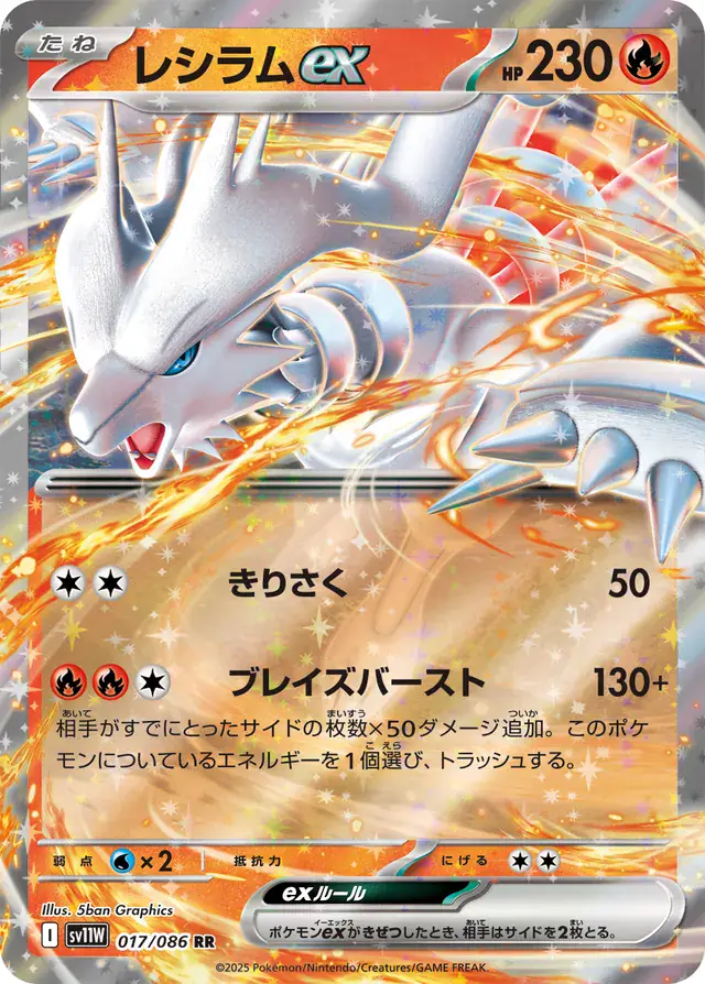 Reshiram EX