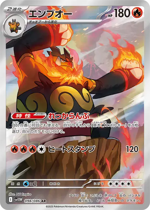 Emboar