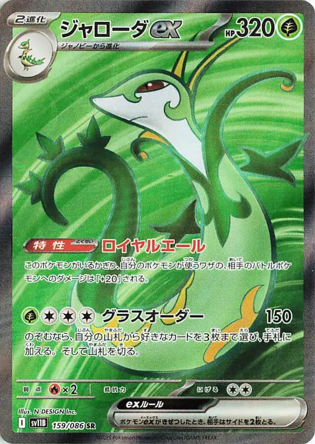 Serperior ex