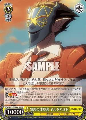 Embodiment of Evil Yaldabaoth