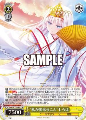 "What I can do" Shiroha