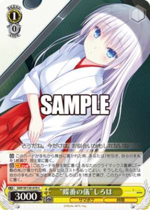 "Hinge Ceremony" Shiroha