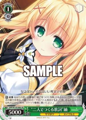 "Lyrics written by two people" Tsumugi