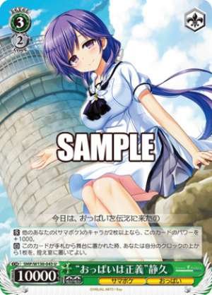 "Breasts are justice" Shizuku