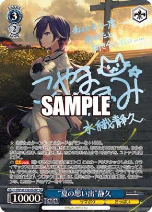 "Summer Memories" Shizuku