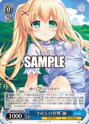 "My Strategy" Tsumugi