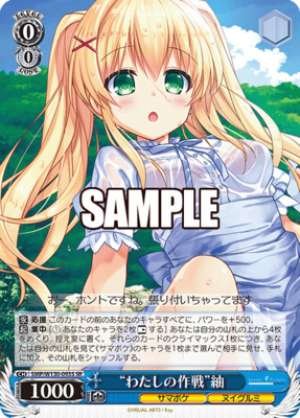 "My Strategy" Tsumugi