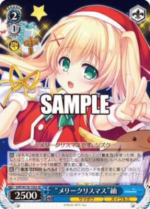 "Merry Christmas" Tsumugi