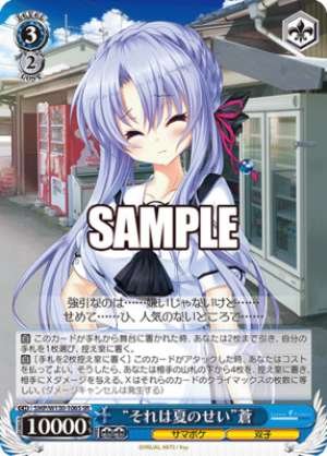 "It's Summer's Fault" Ao