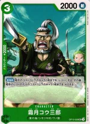 Kōzaburō Shimotsuki