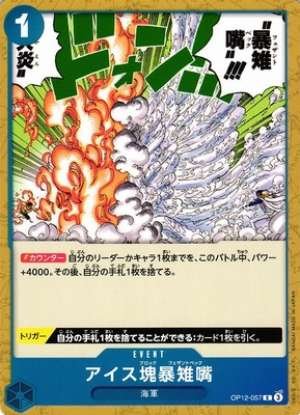 Ice block violent pheasant beak