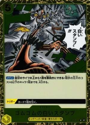 Gomu Gomu's white stamp