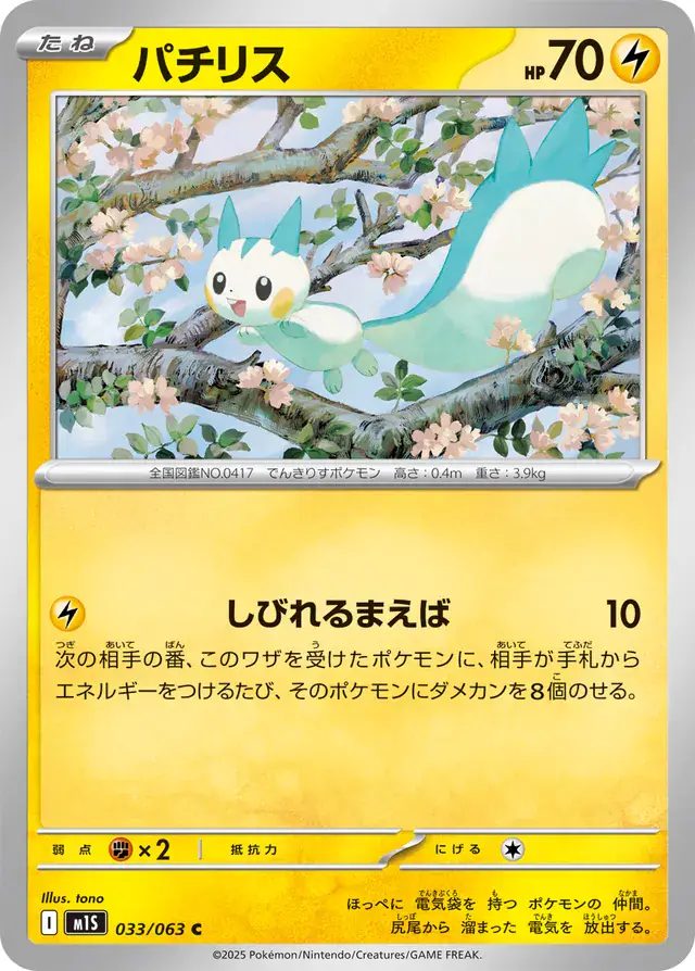 Pachirisu