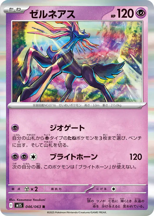 Xerneas