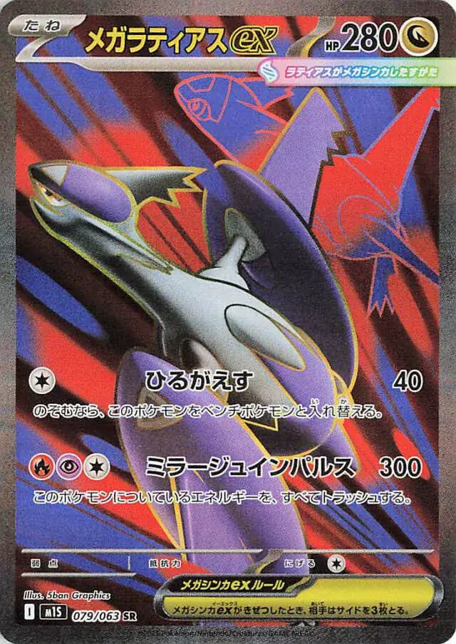Mega Latias