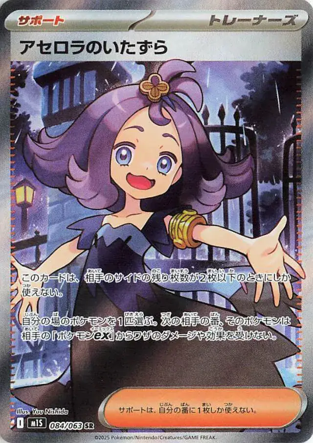 Acerola's Mischief