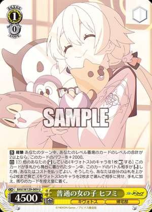 Ordinary Girl Hifumi