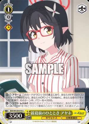 A Moment Before Bedtime Ayane