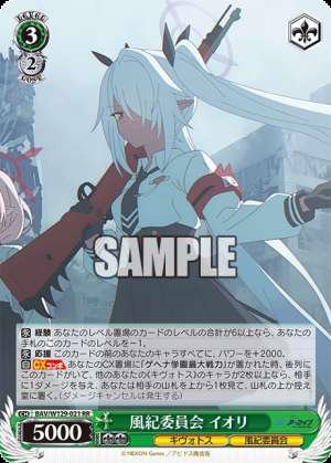 Discipline Committee Iori