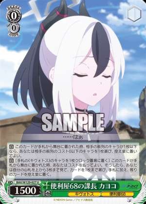 Kayo, Section Chief at Handyman 68