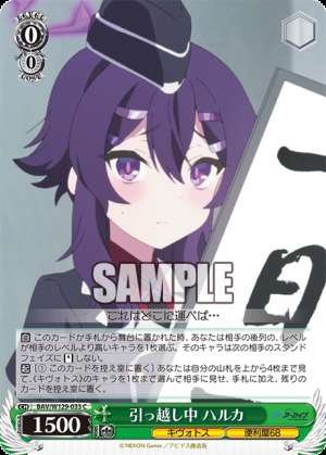 Moving in progress Haruka