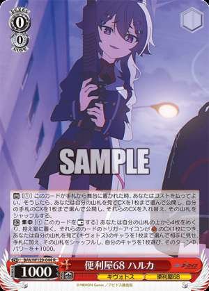 Convenience Shop 68 Haruka