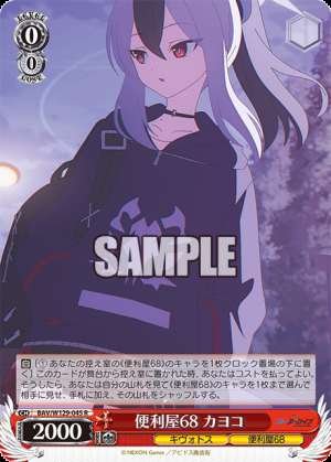 Convenience Shop 68 Kayoko