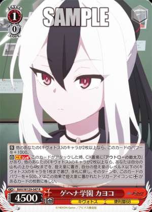 Gehenna Academy Kayoko