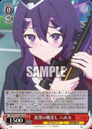 Envious gaze Haruka