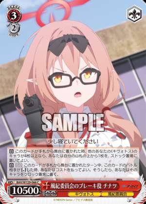 The Discipline Committee's Brake: Chinatsu