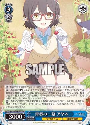 A Scene from Youth: Ayane