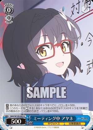 Ayane during the meeting