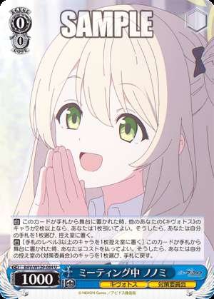 Meeting in progress Nonomi